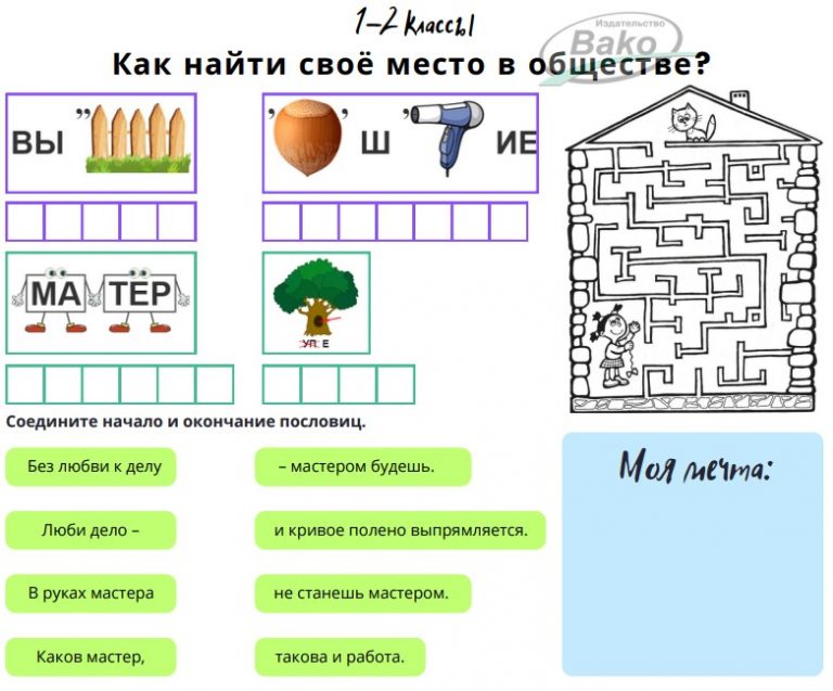 Рабочие листы 4 марта 2024 "Как найти свое место в обществе?"