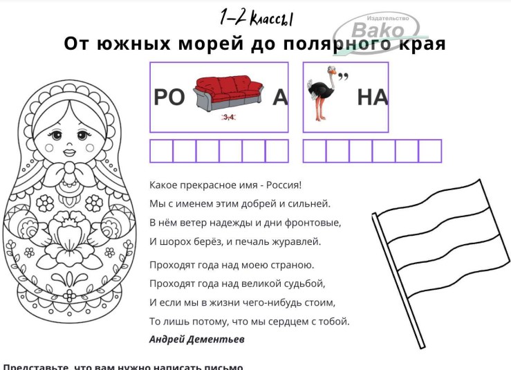 Рабочие листы "От южных морей до полярного края" 11 марта