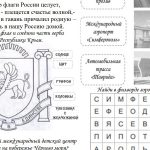 Рабочие листы на 18 марта "Крым и Севастополь: 10 лет в родной гавани"