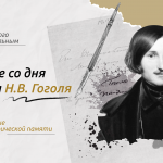 Разговоры о важном 15 апреля "215-летие со дня рождения Н.В. Гоголя"