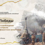 О важном 6 мая "День Победы. 80 лет со дня освобождения Севастополя и Крыма"