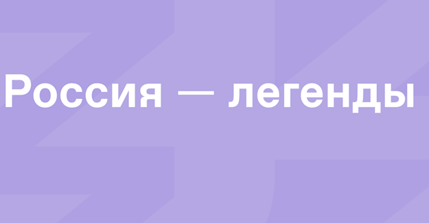 Рабочие листы на 7 октября "Легенды о России"